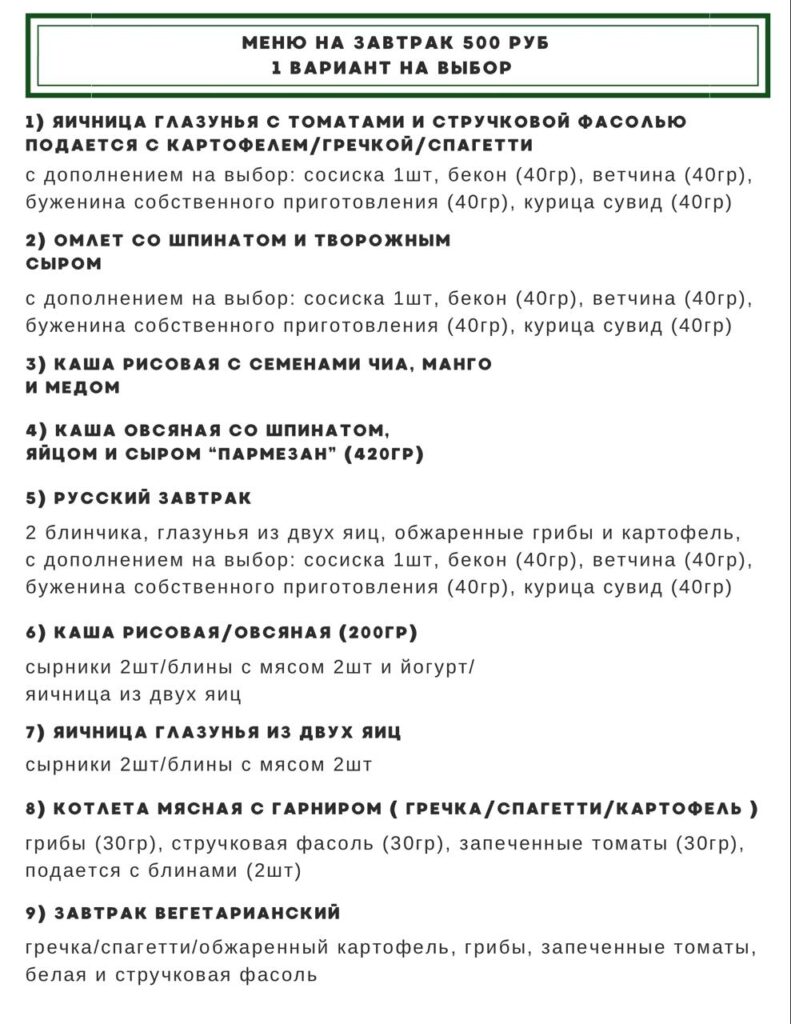 ЗАВТРАКИ