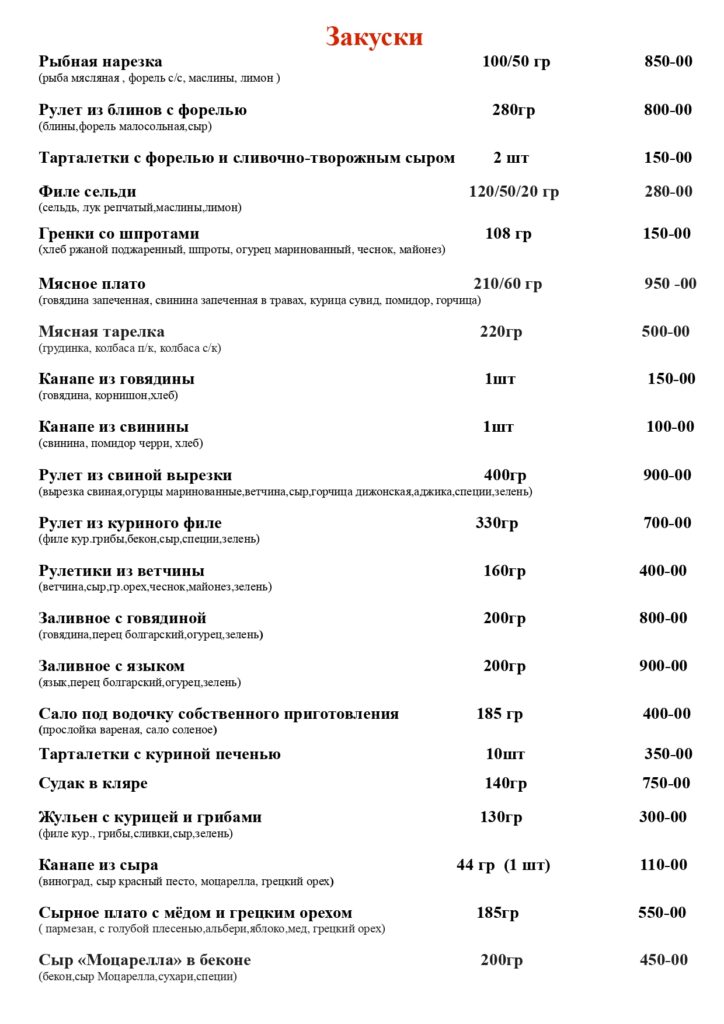 Банкетное меню