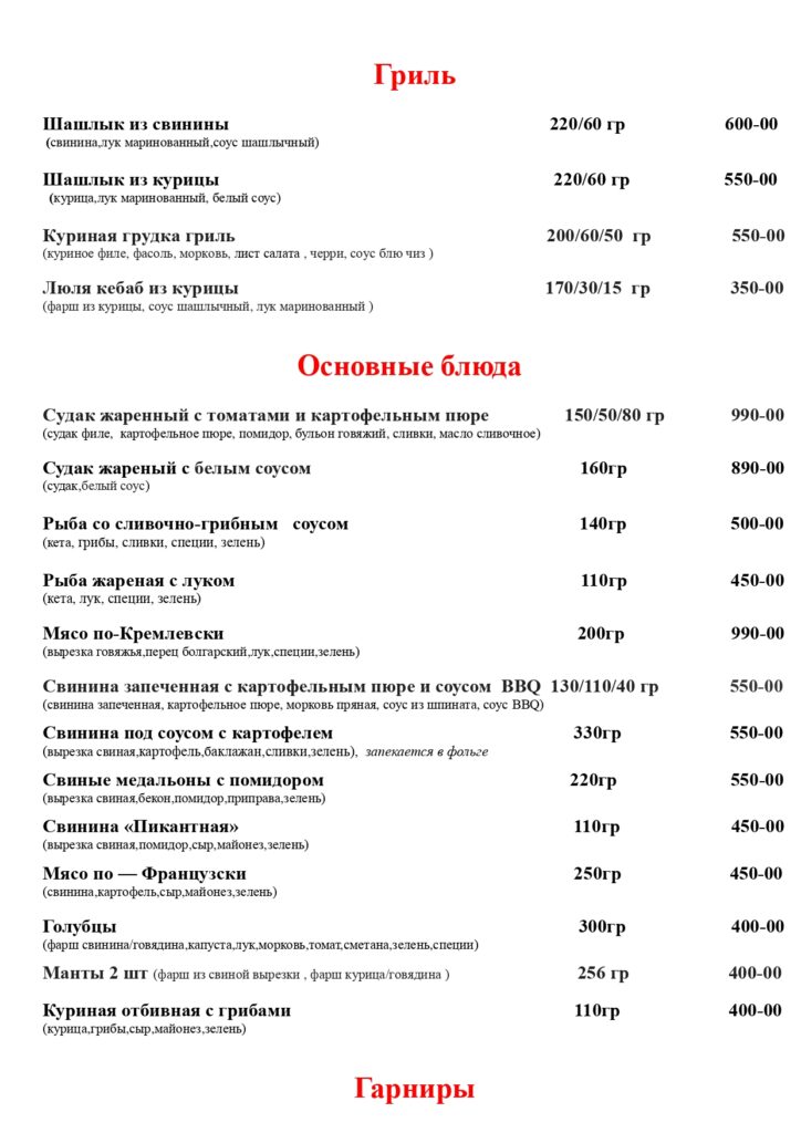 Банкетное меню
